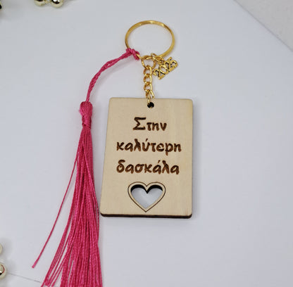 Best Teacher Keychains (2 Options)